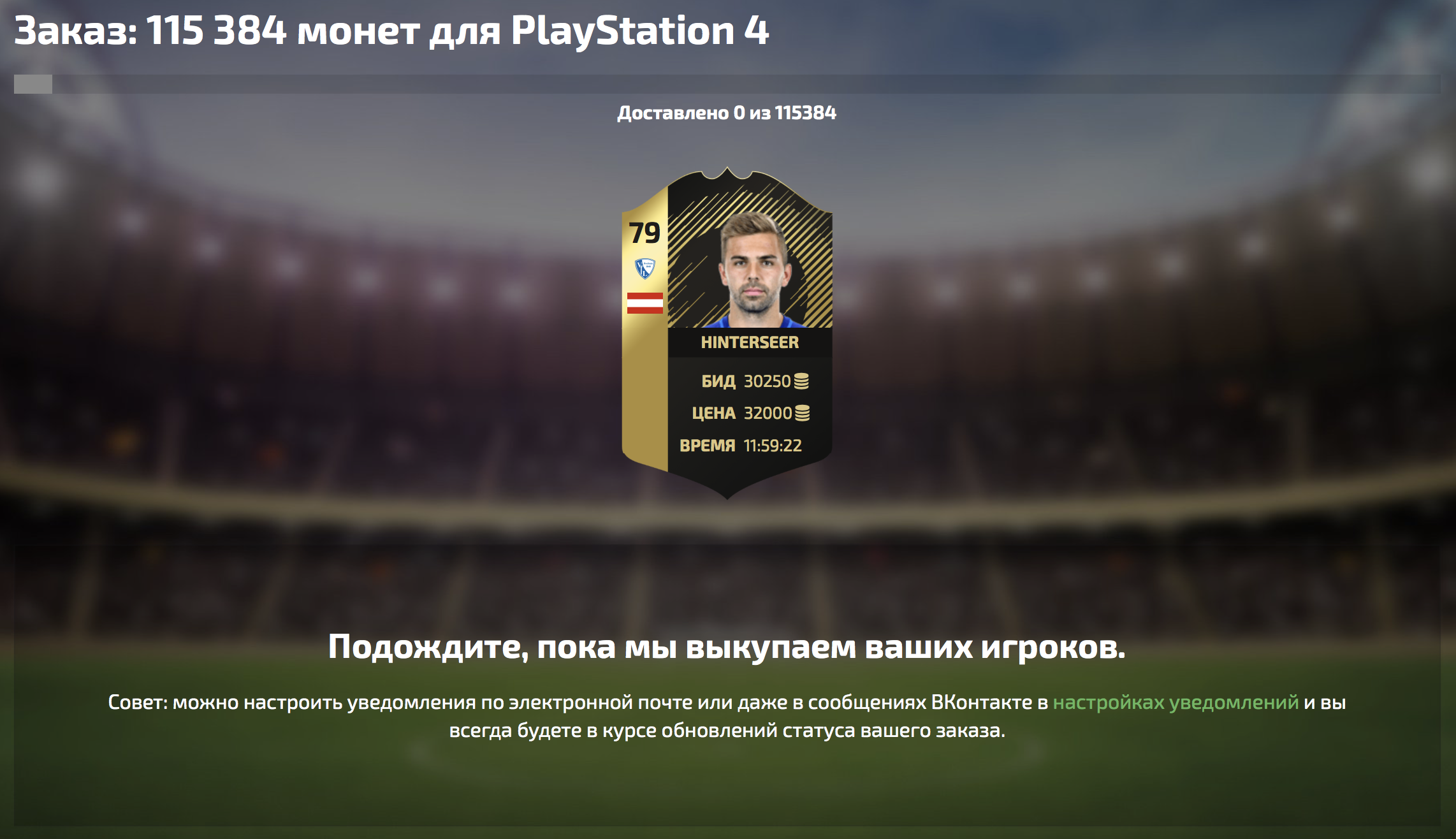 Монеты FIFA 19 для PS4 и Xbox One по доступной цене